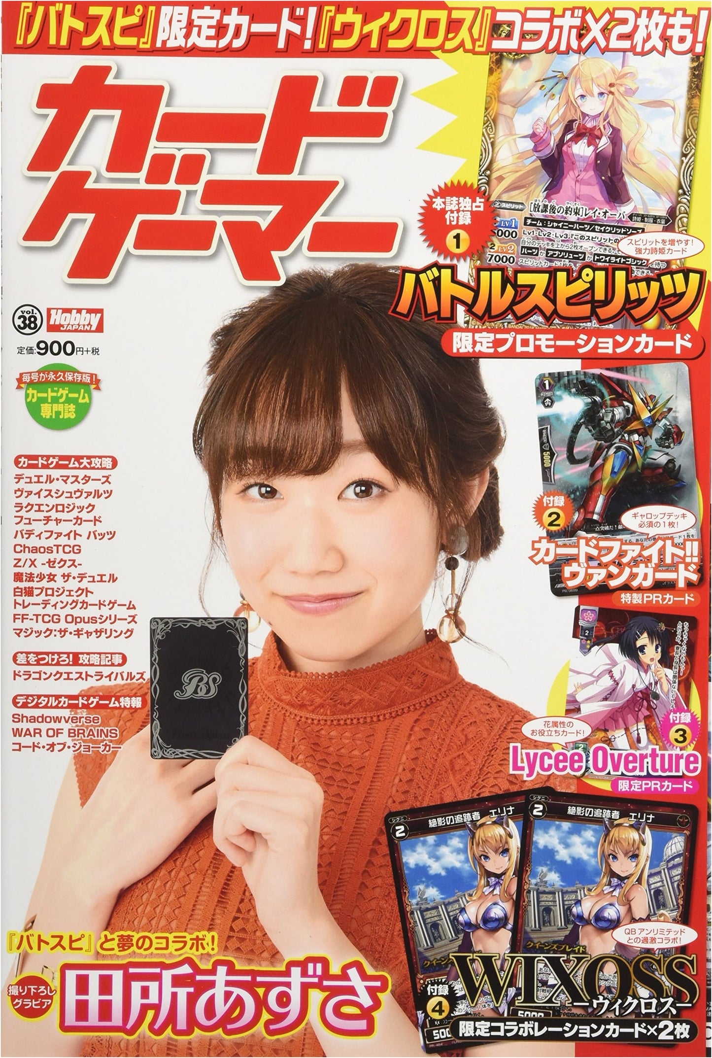 Card Gamer Magazine Vol. 38 (Hobby Japan MOOK 843)