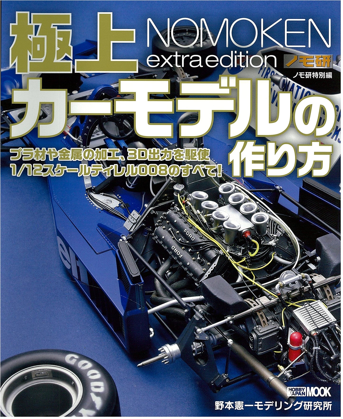 Nomo Lab Special Edition: The Art of Building Premium Car Models