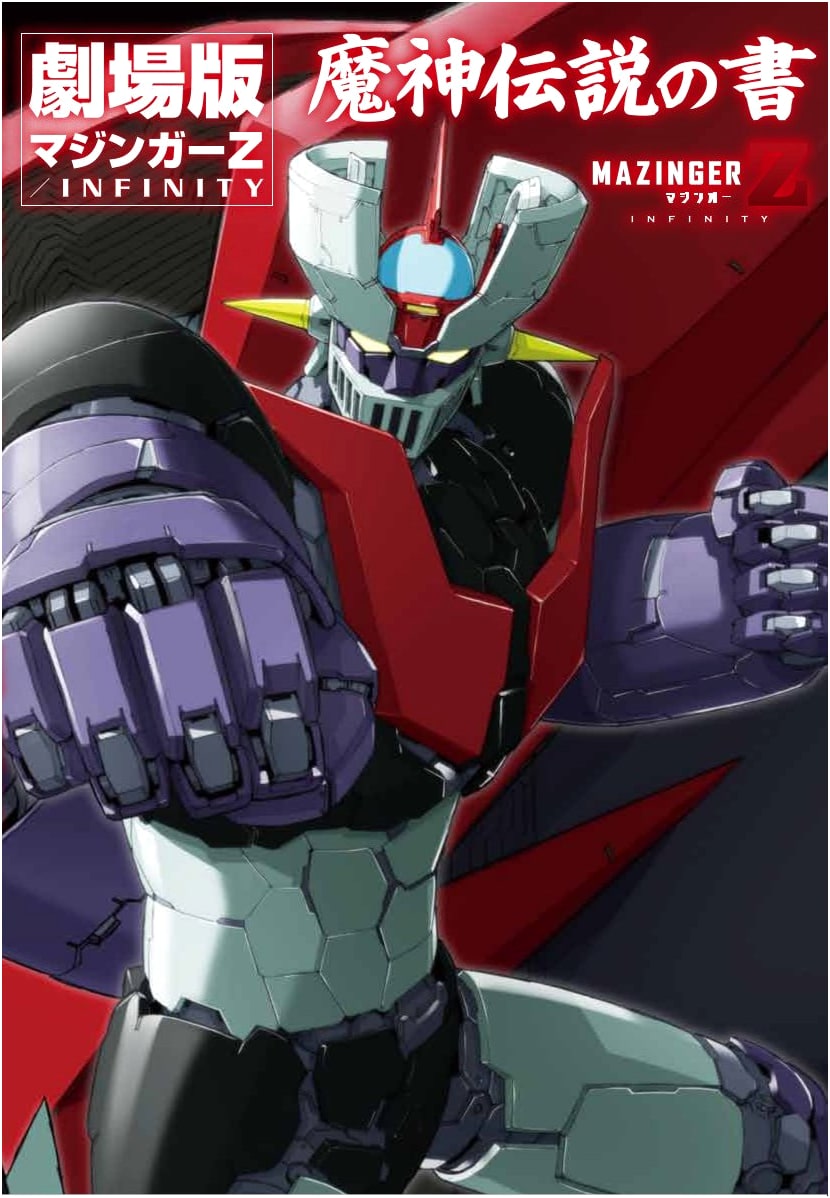 Mazinger Z: Infinity - The Book of Demonic Legends