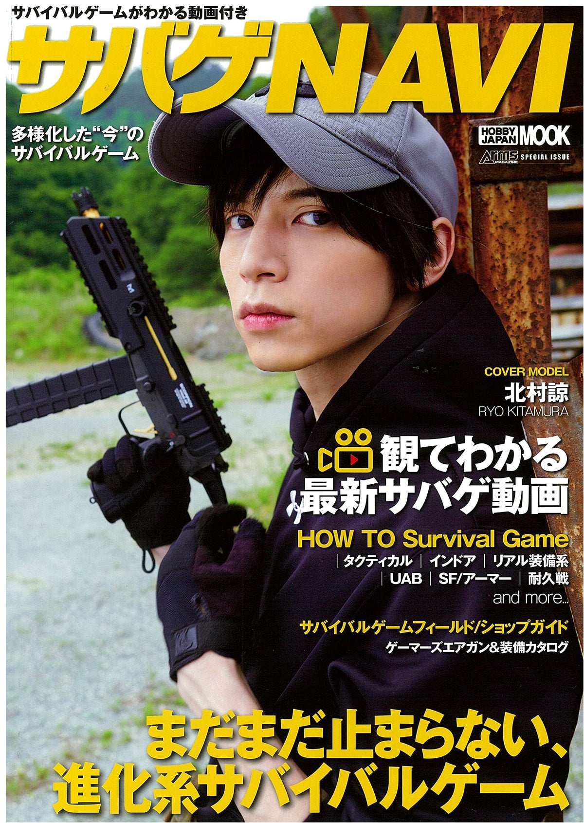 Survival Game Navi with Video: Hobby Japan Mook 873