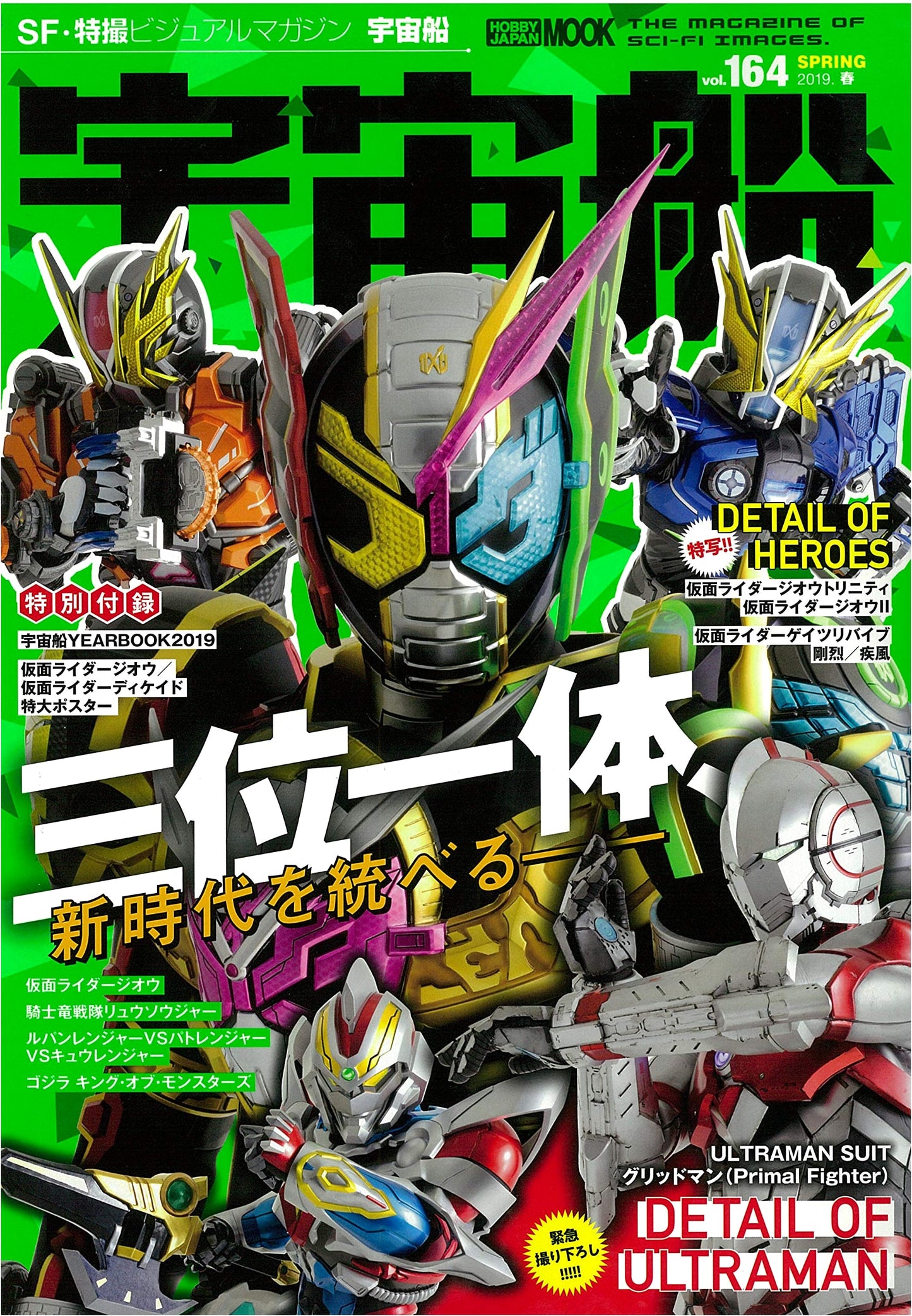 Uchusen Vol. 164 (Hobby Japan Mook 930)