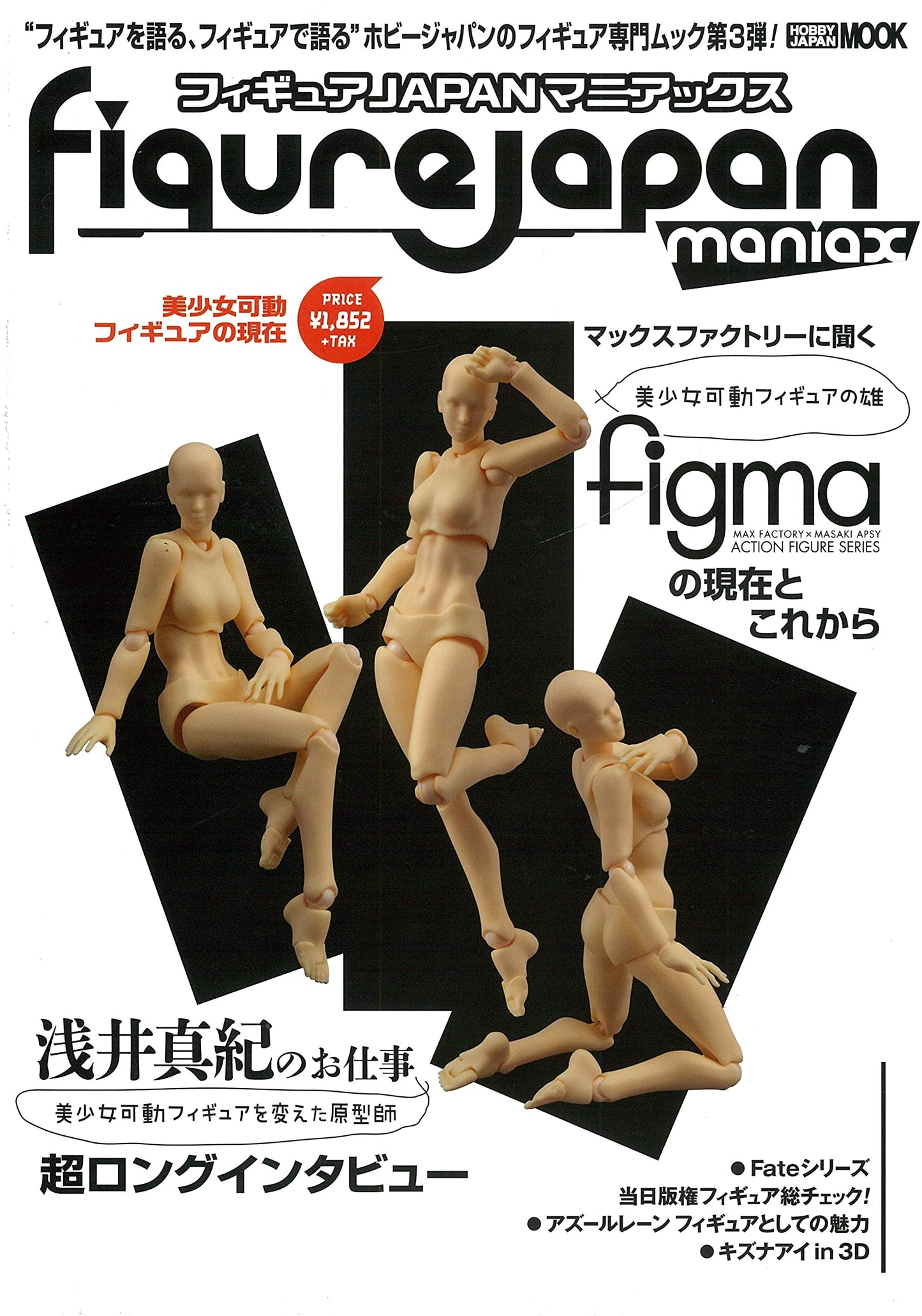 Figure Japan Maniax: The World of Beautiful Girl Action Figures (Hobby Japan MOOK 938)