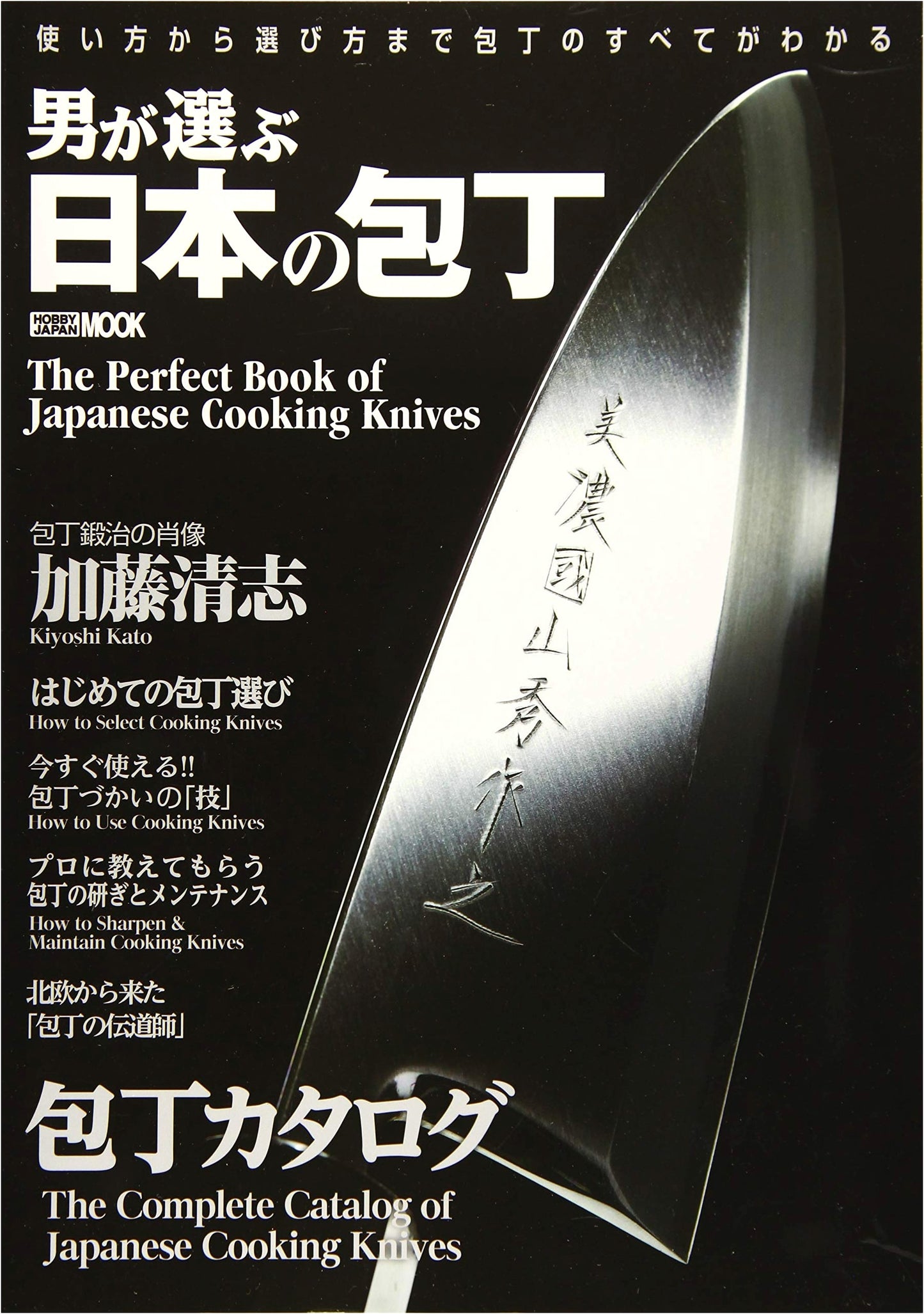 Men's Choice: Japanese Kitchen Knives (Hobby Japan MOOK 952)