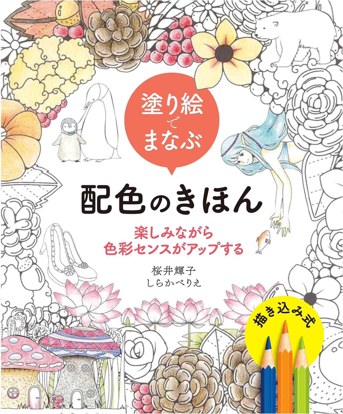 Coloring Book for Learning Color Scheme Basics: Enhance Your Color Sense