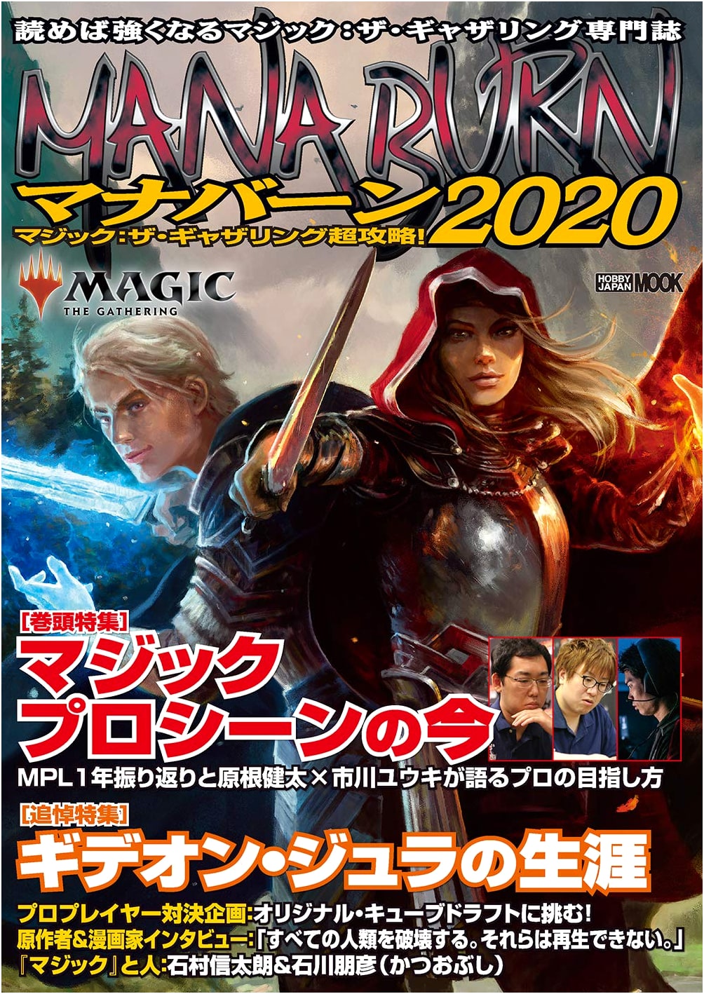 Magic: The Gathering Ultimate Strategy Guide: Manaburn 2020 (Hobby Japan MOOK)