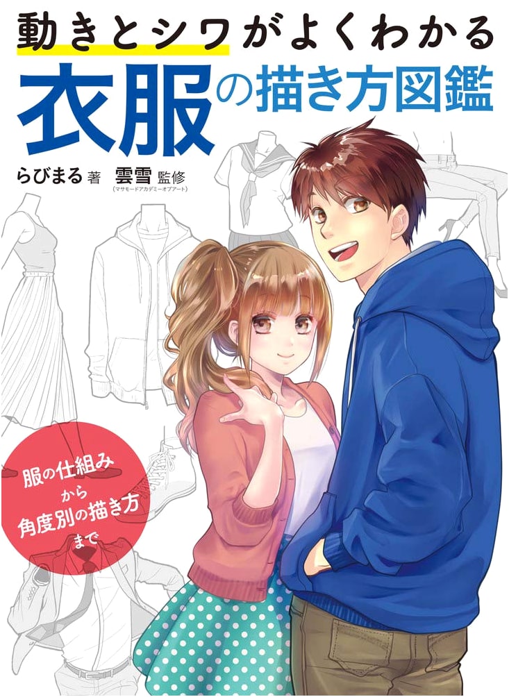 Drawing Clothes: A Complete Guide to Folds and Movement by Rabimaru
