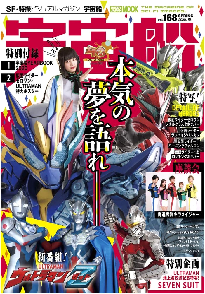 Uchusen Magazine Vol. 168: Hobby Japan MOOK 1001 Edition