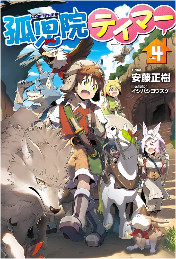 Orphanage Tamer Vol. 4 (HJ NOVELS)