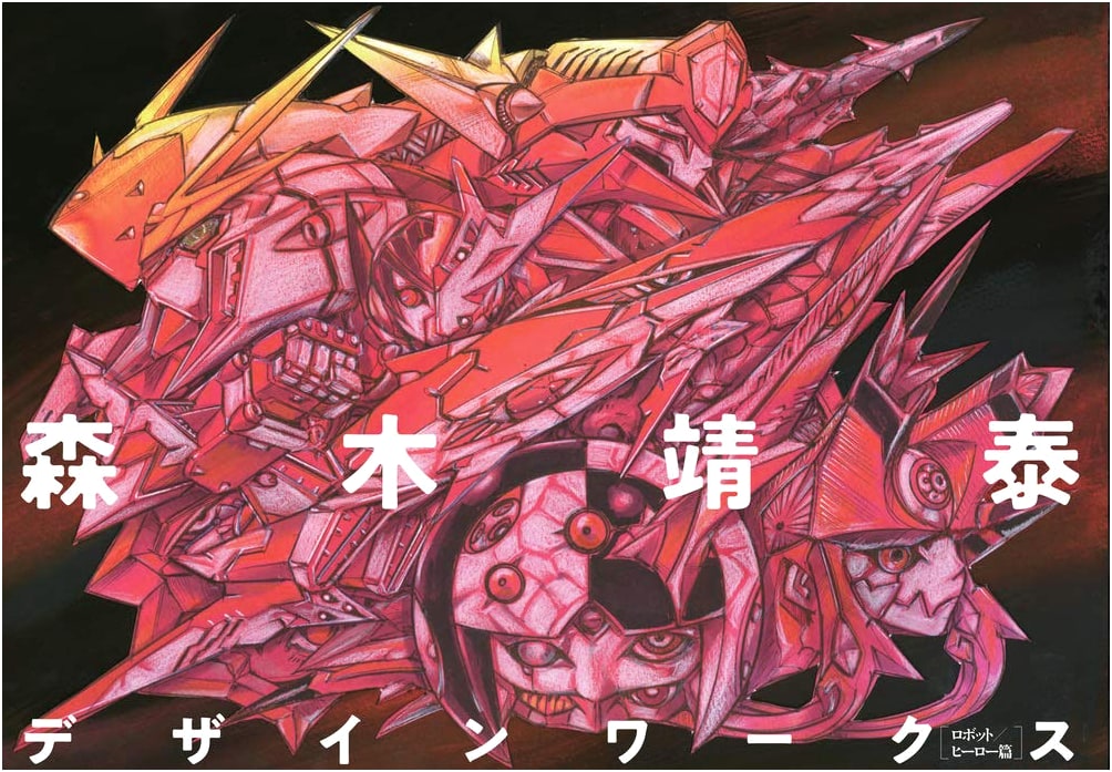 Yasuhiro Moriki Design Works: Robots and Heroes