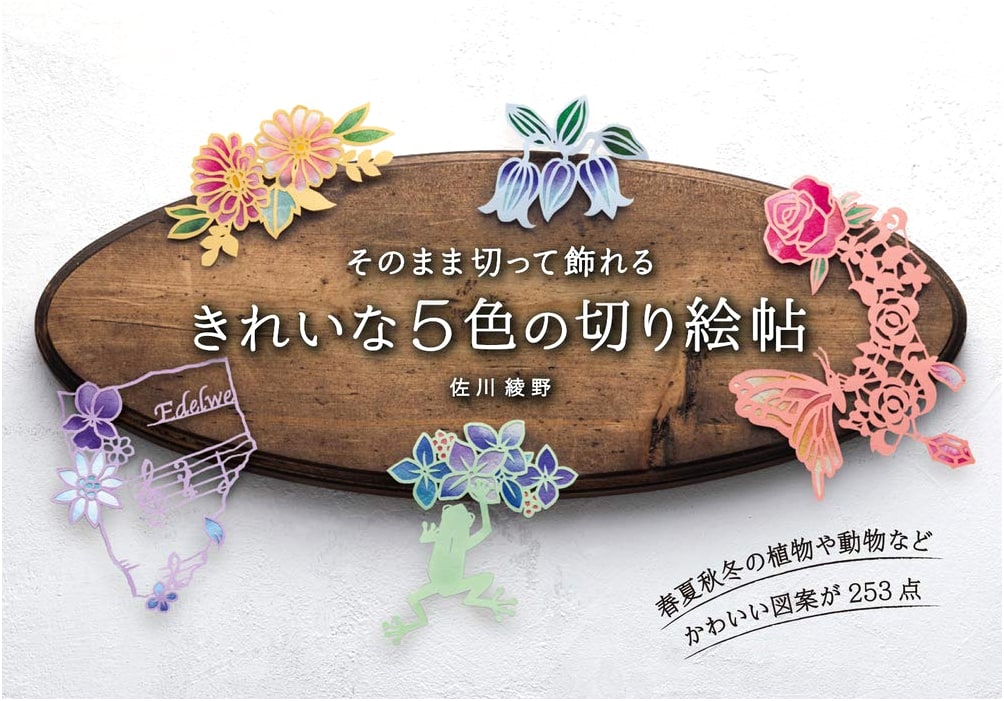 Beautiful 5-Color Kirie Art Book: Cut and Display As Is