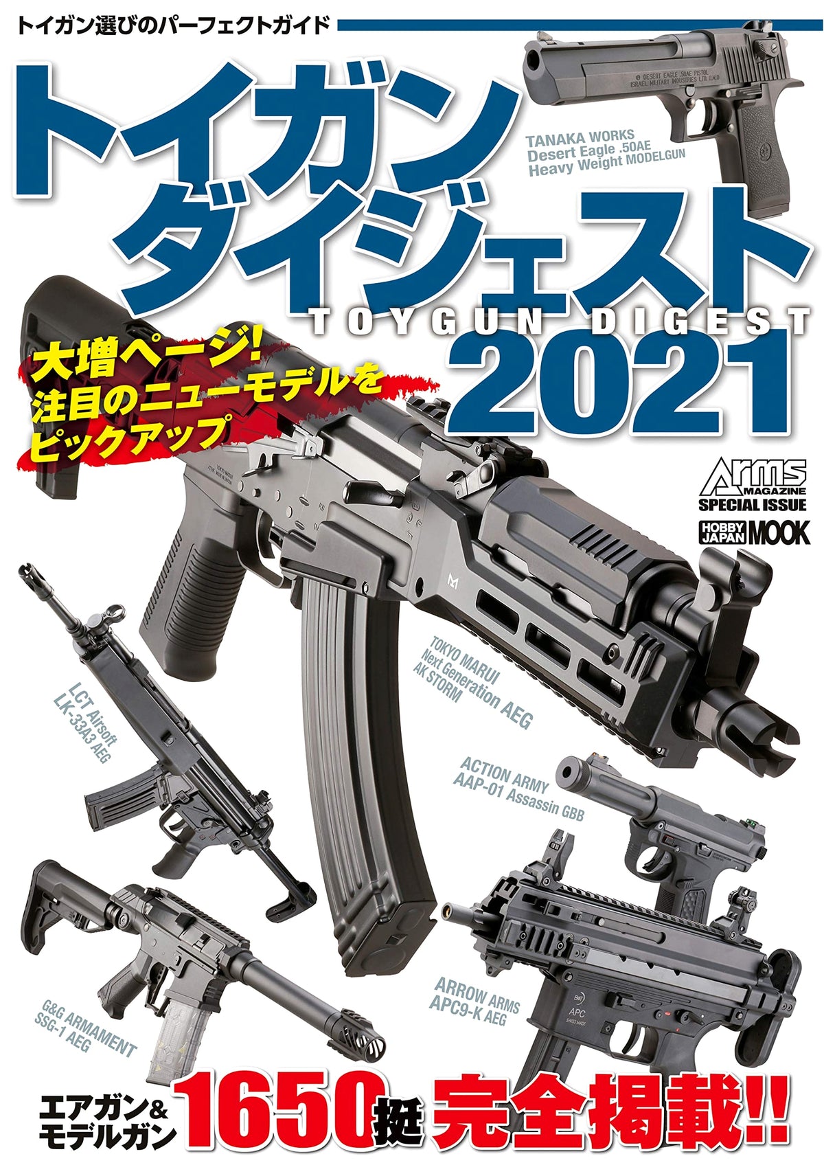 Toy Gun Digest 2021 (Hobby Japan MOOK 1046)