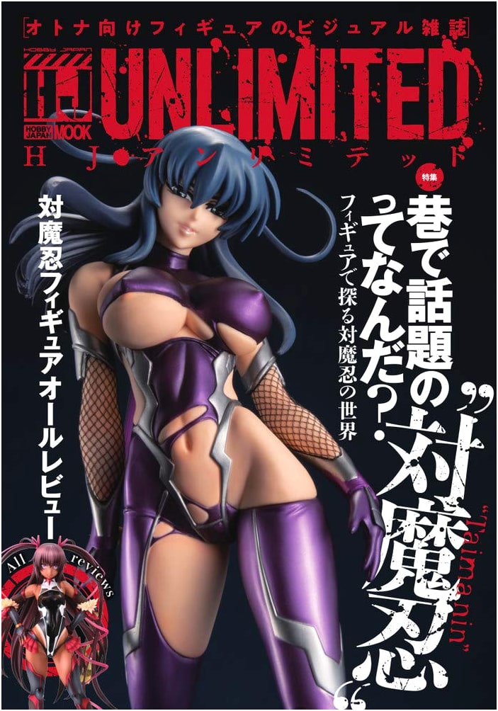HJ Unlimited (Hobby Japan MOOK 1052)