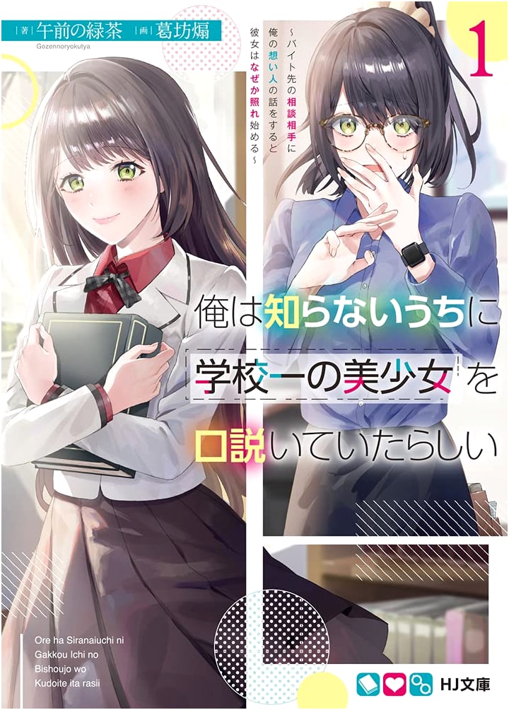 Unbeknownst to Me, I Was Apparently Wooing the School's Prettiest Girl 1