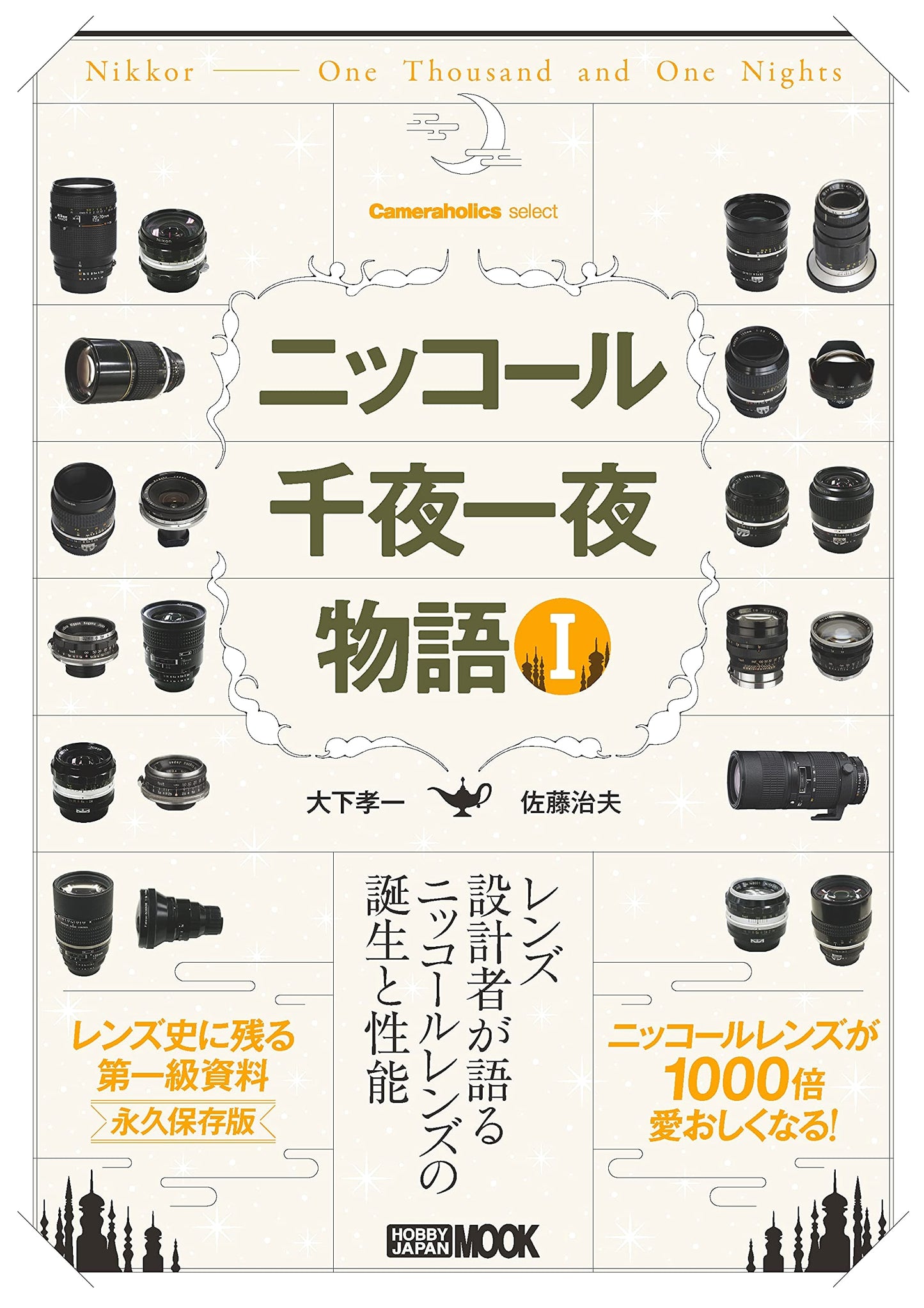 Cameraholics Select: Nikkor Lenses - A Thousand and One Stories, Vol. 1