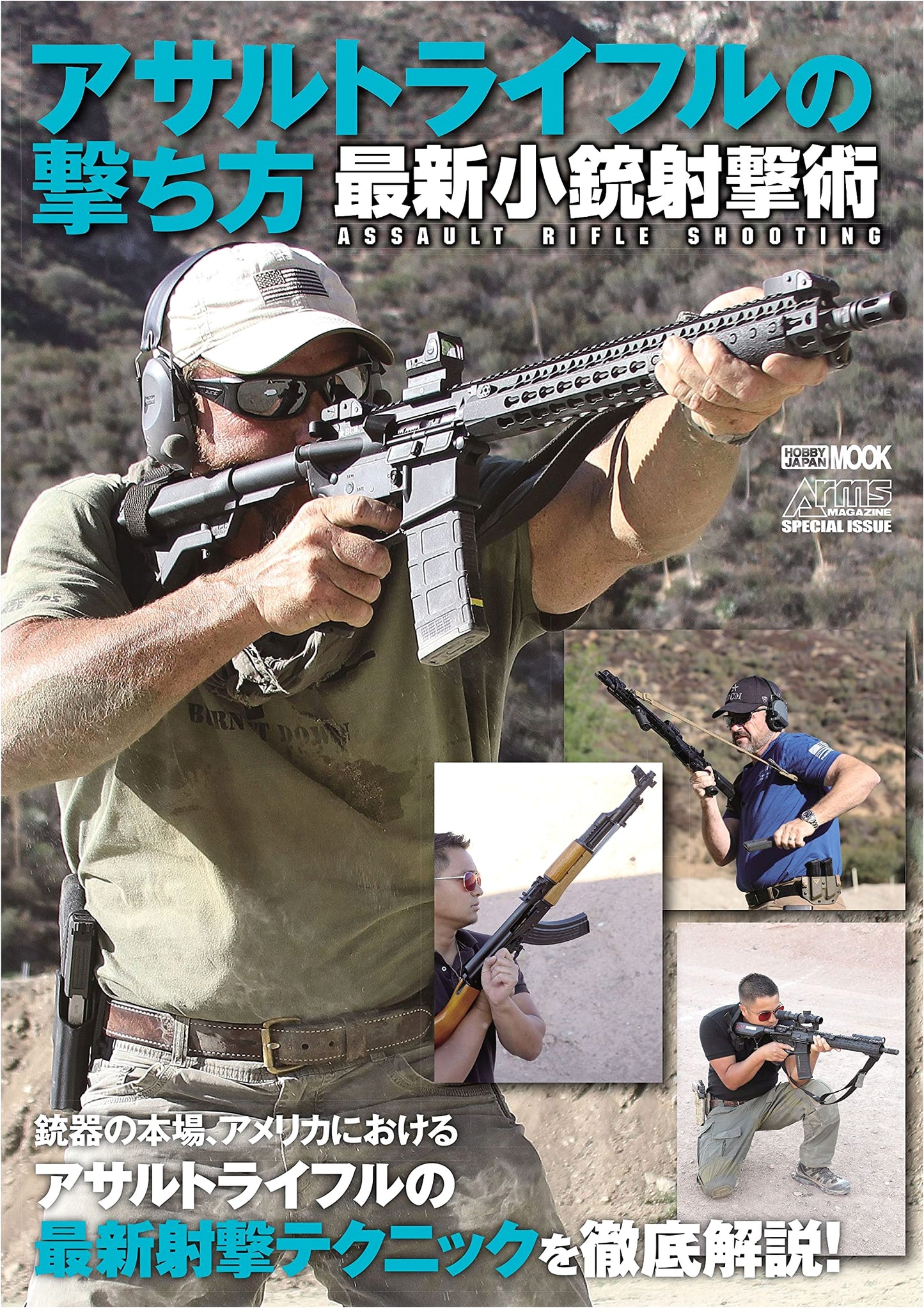 How to Shoot an Assault Rifle: Modern Rifle Marksmanship (Hobby Japan MOOK 1119)