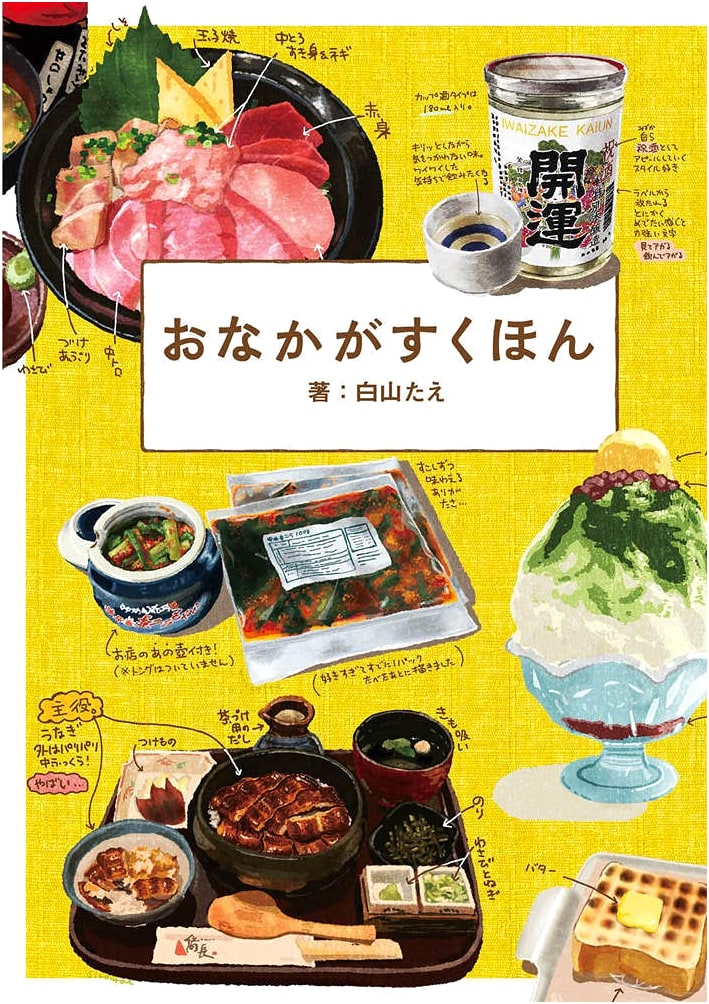 The Book of Hunger (O-Naka ga Suku Hon)