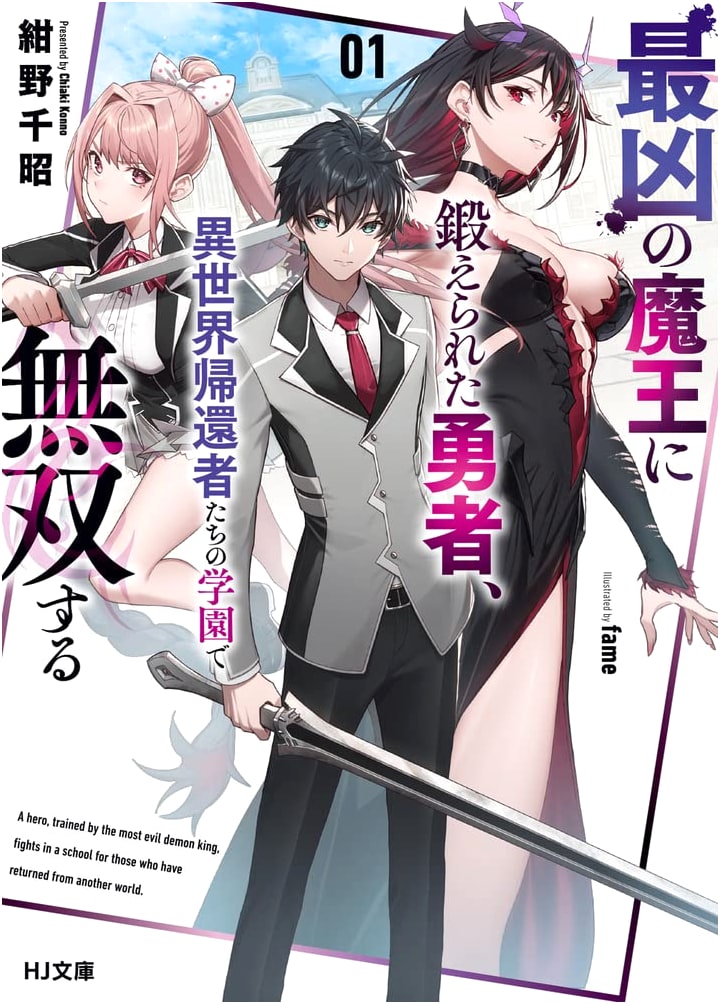 The Hero Trained by the Most Evil Demon Lord Dominates at the School for Otherworld Returnees, Vol. 1
