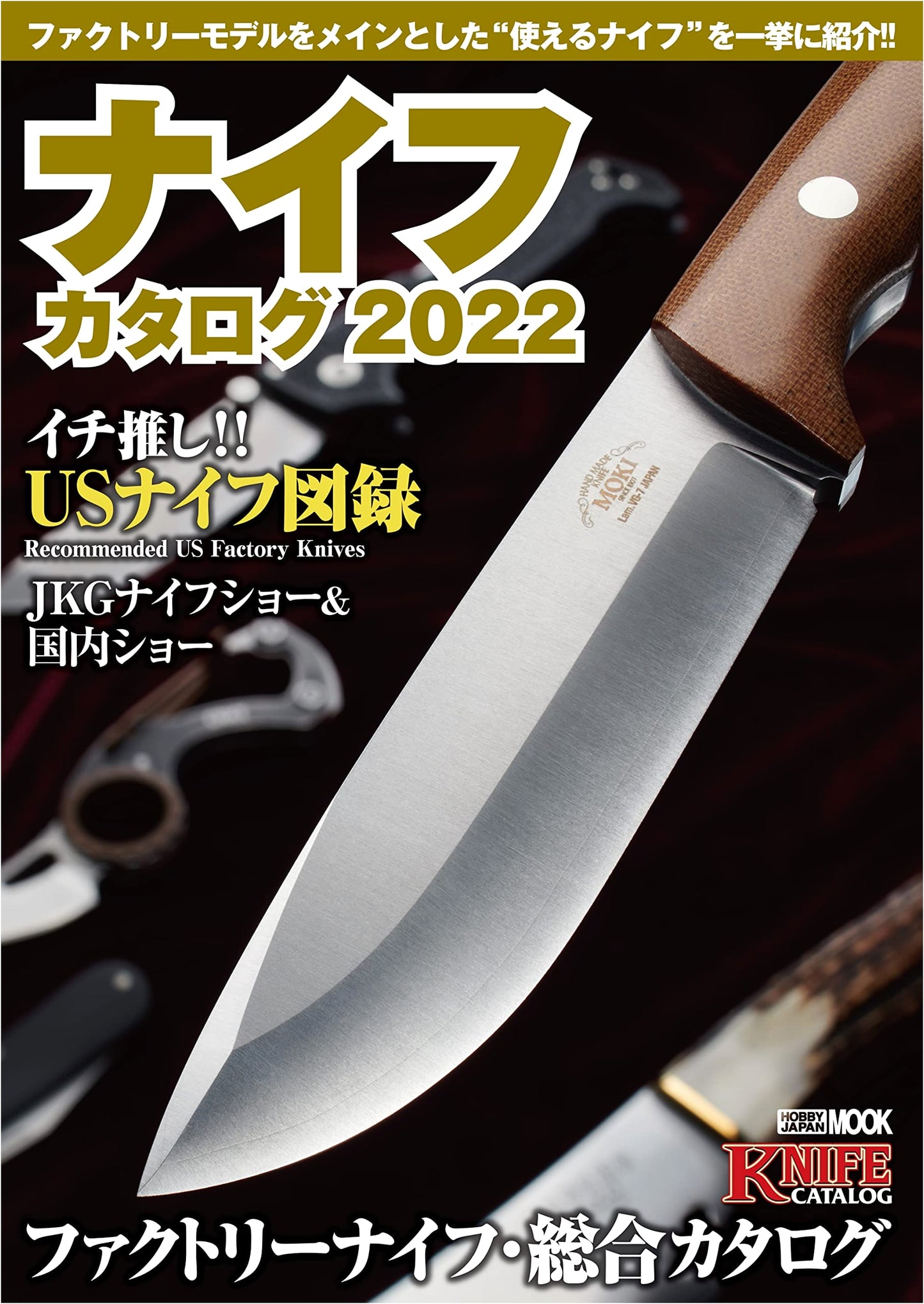 Knife Catalog 2022 (Hobby Japan MOOK 1130)