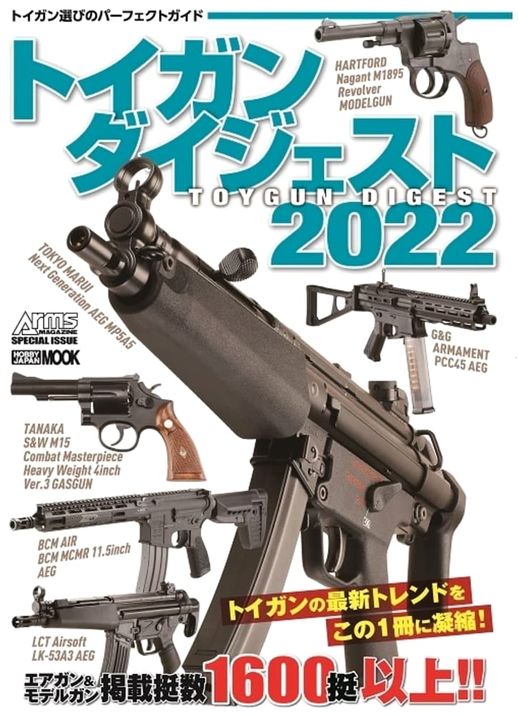 Toy Gun Digest 2022 (Hobby Japan Mook 1137)