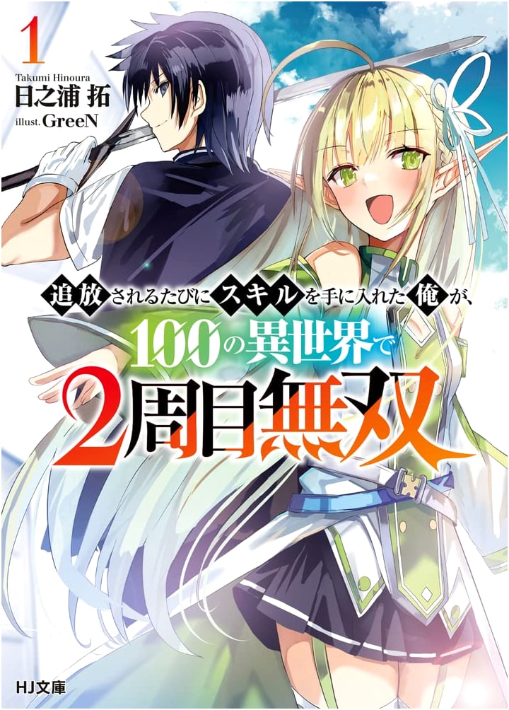 Gaining Skills After Every Banishment: Second Run Unrivaled in 100 Isekai, Vol. 1