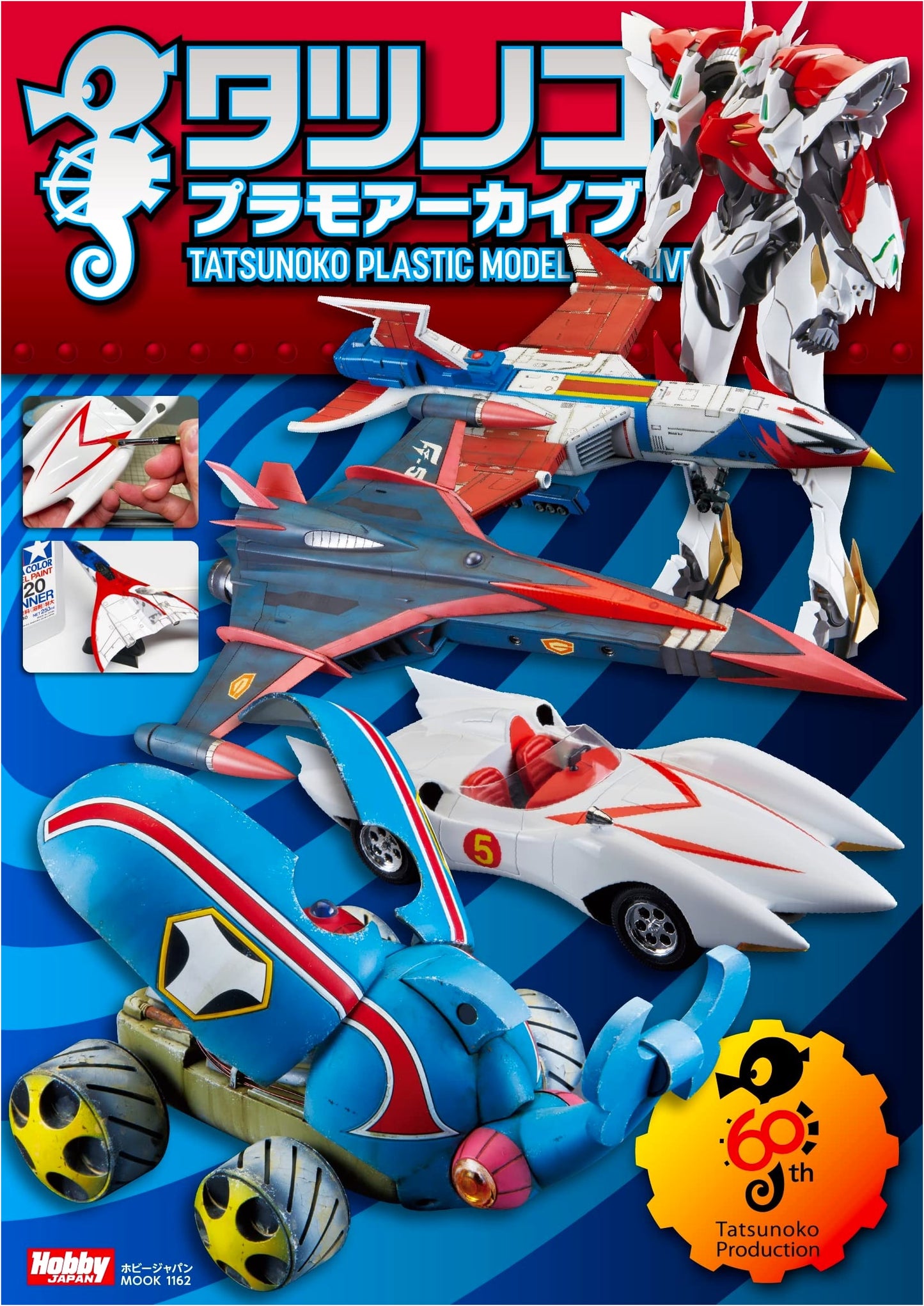 Tatsunoko Plastic Model Archive (Hobby Japan Mook 1162)