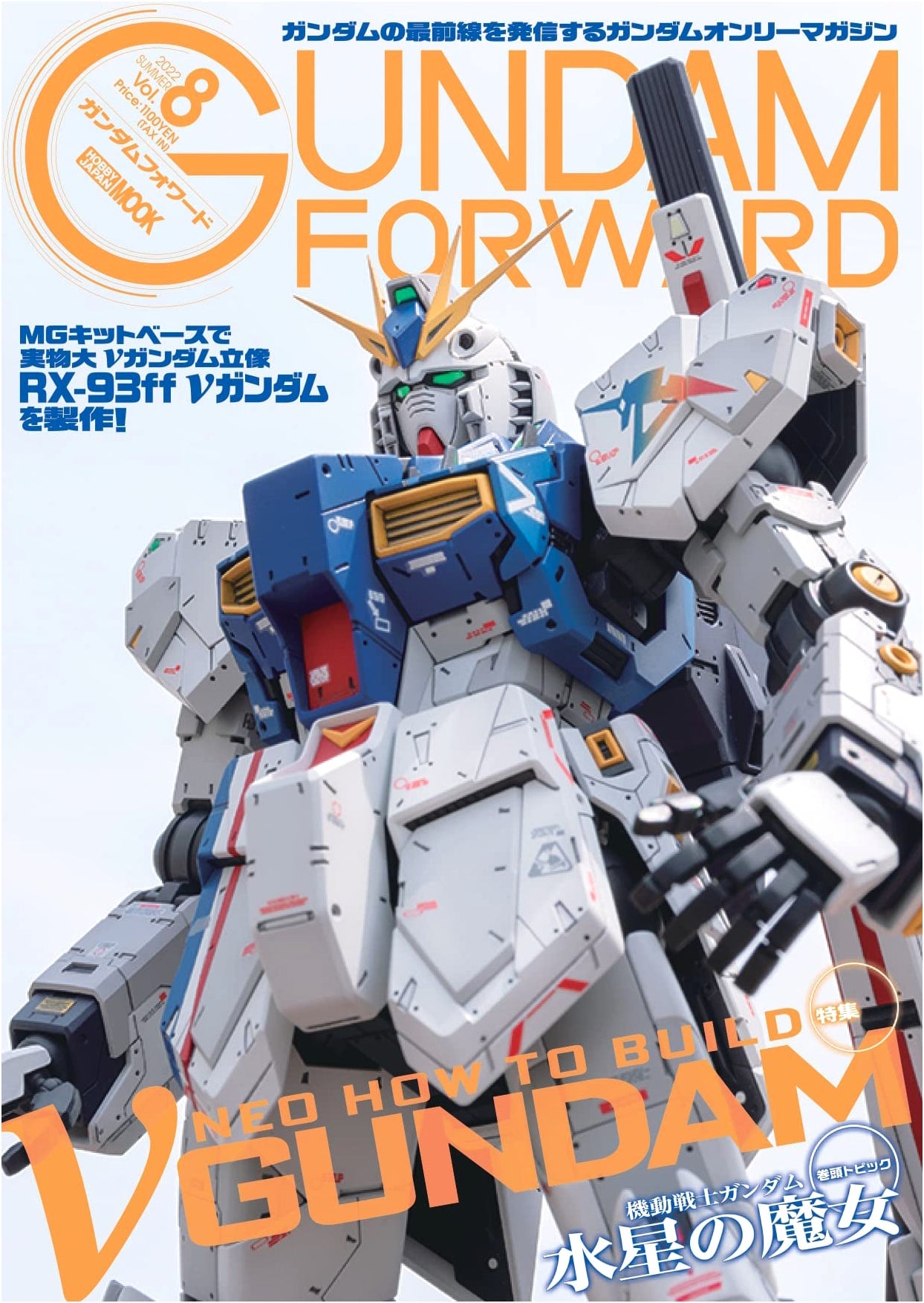 Gundam Forward Vol. 8: Special Feature - NEO HOW TO BUILD Nu Gundam