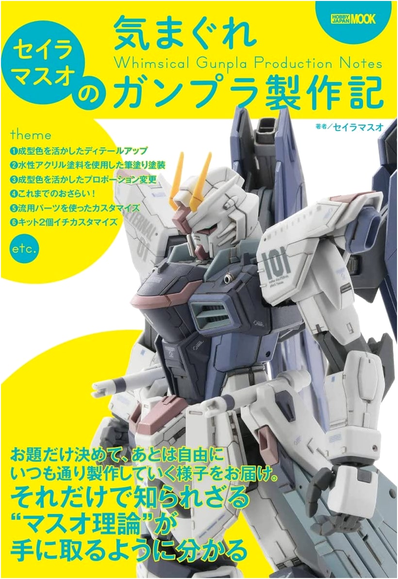Seira Masuo's Whimsical Gunpla Building Chronicle (Hobby Japan MOOK 1206)