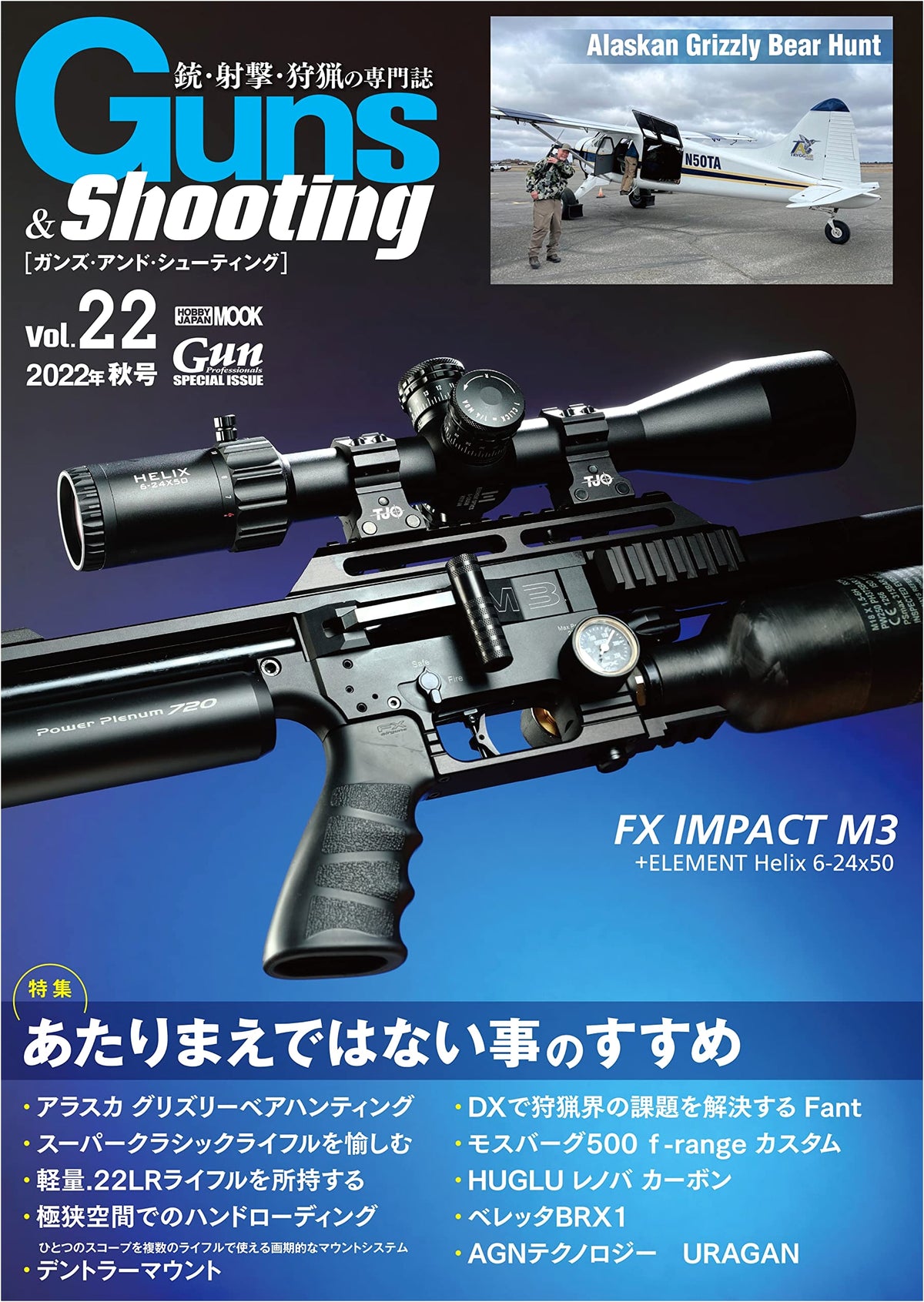 Guns & Shooting Vol. 22 (Hobby Japan Mook 1227)