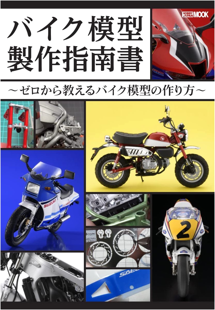 Motorcycle Model Making Guidebook: How to Build Motorcycle Models from Scratch (Hobby Japan Mook)