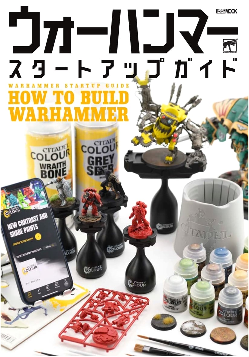 Warhammer Startup Guide: How to Build Warhammer (Hobby Japan Mook)