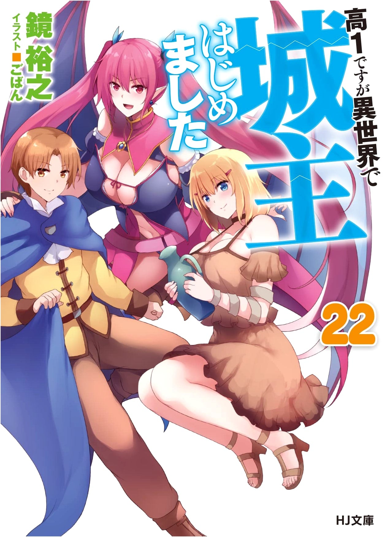 I'm a High Schooler, But I Started a Castle in Another World Vol. 22