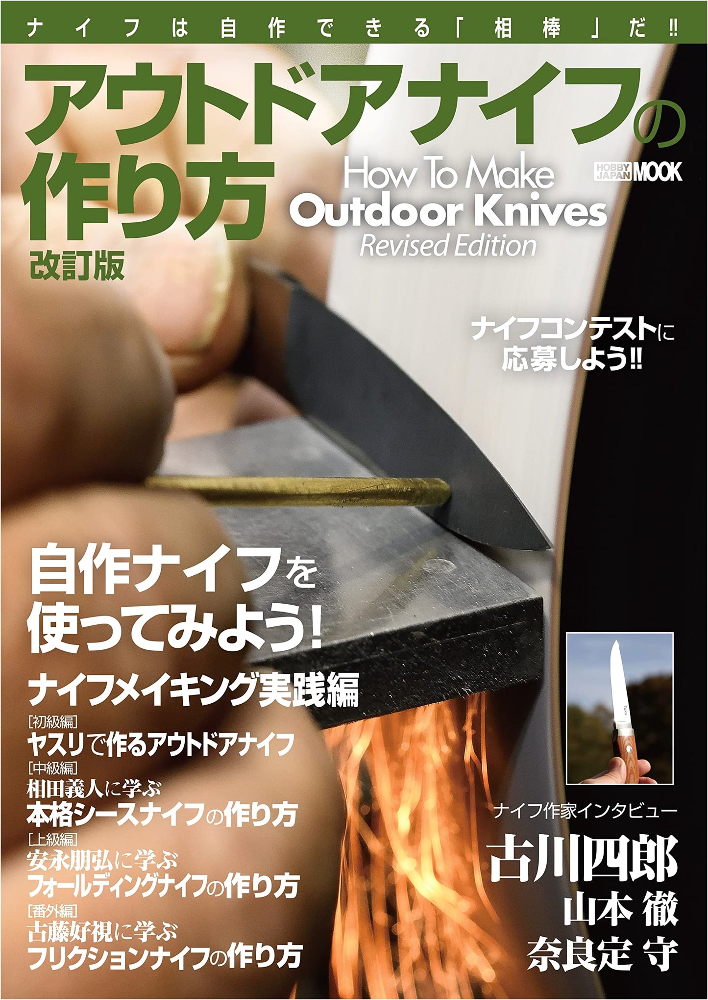 The Complete Guide to Outdoor Knife Making, Revised Edition