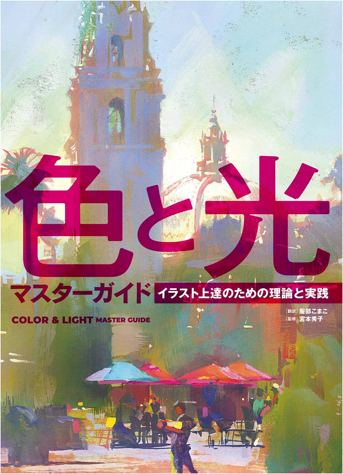 The Art of Color and Light: A Master Guide for Illustrators