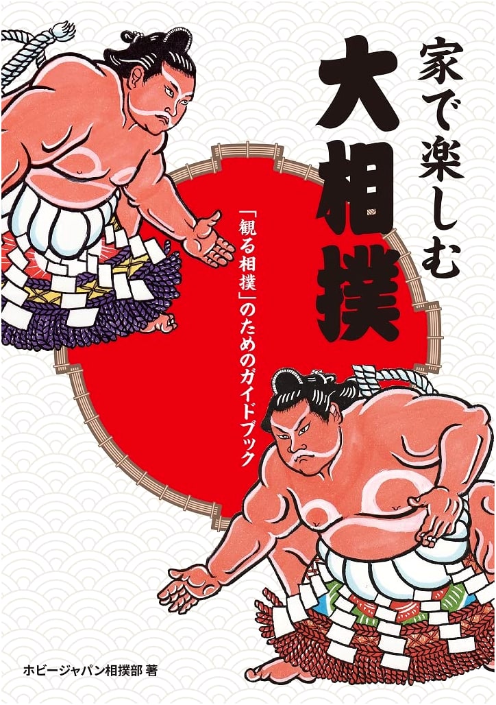 Grand Sumo at Home: A Guide to Enjoying Sumo as a Spectator