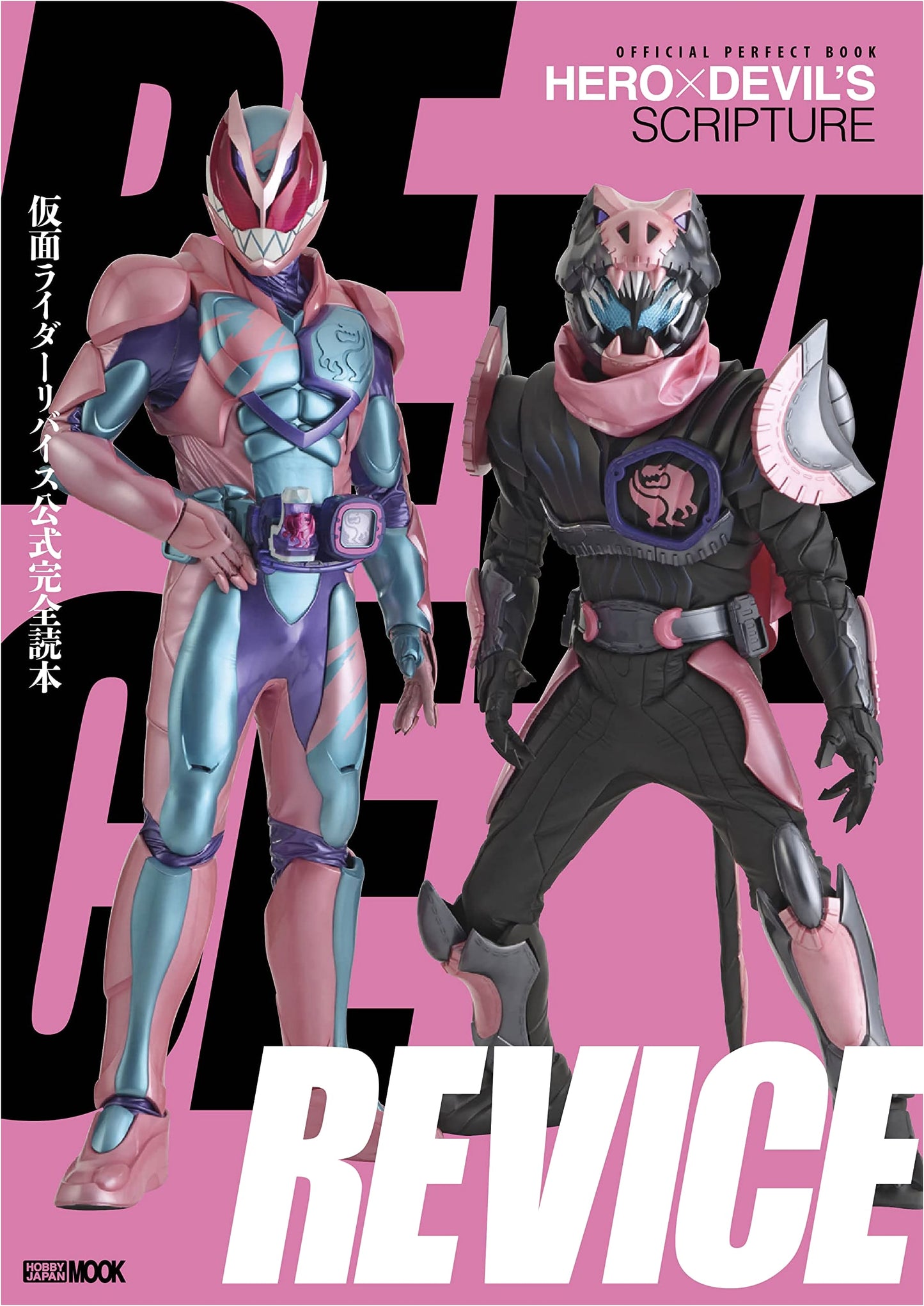 Kamen Rider Revice: Official Perfect Reader (Hobby Japan Mook)