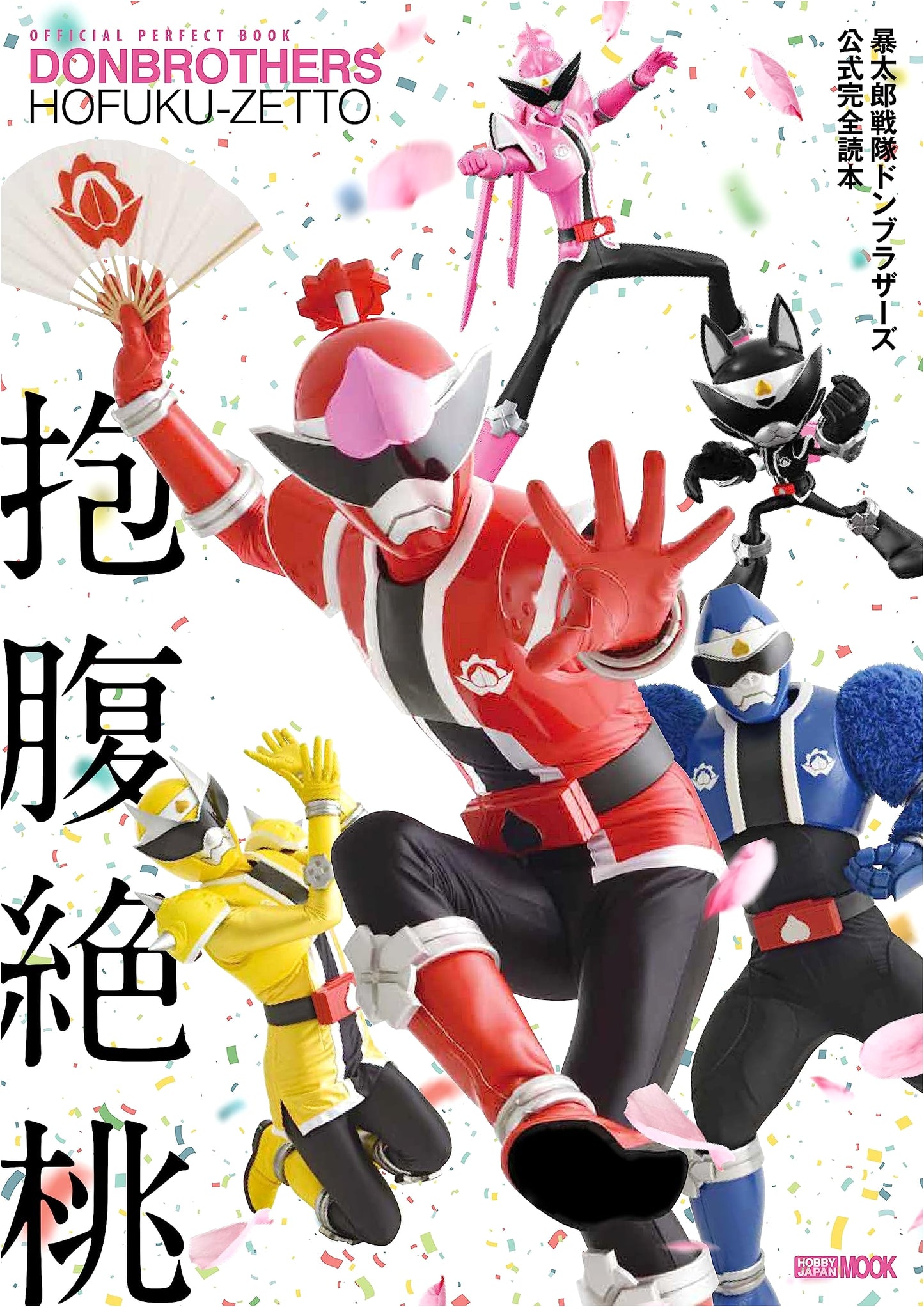 Avataro Sentai Donbrothers Official Perfect Guide (Hobby Japan Mook)
