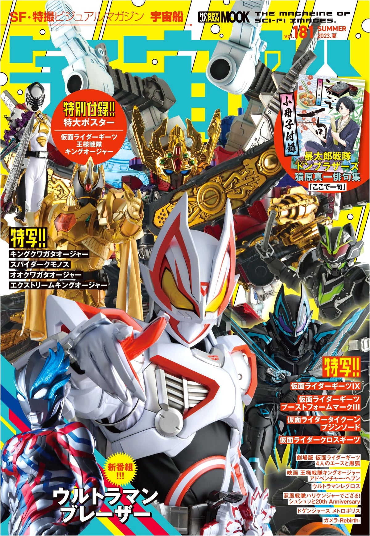 Uchusen Vol. 181 (HOBBY JAPAN MOOK)