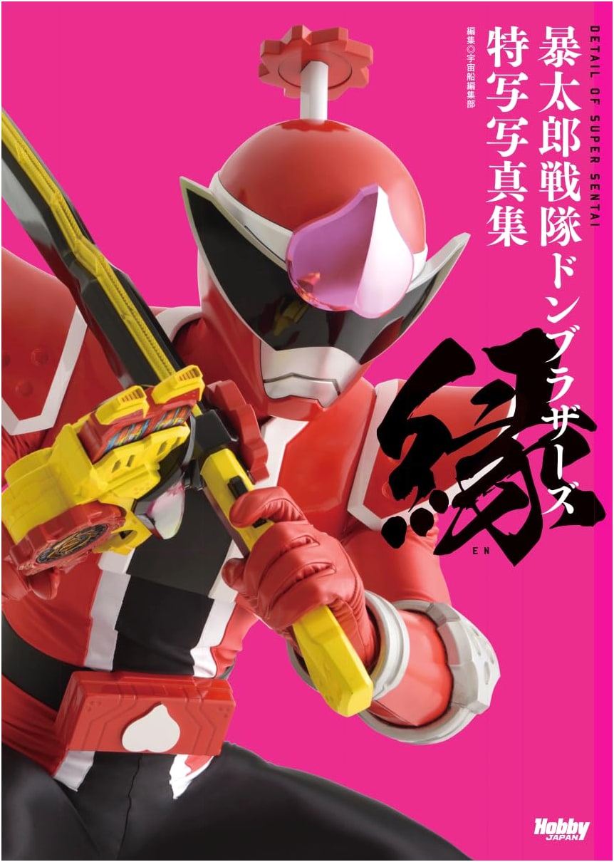 Avataro Sentai Donbrothers Tokusatsu Photobook: En
