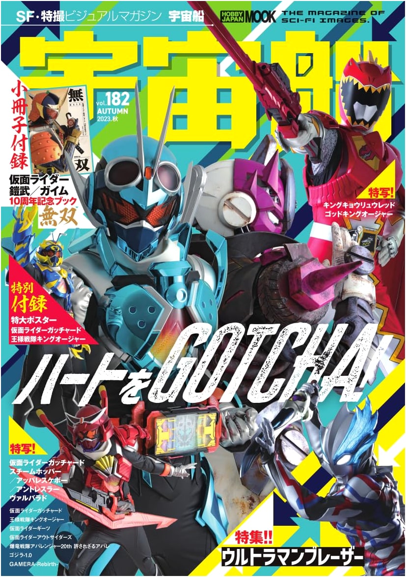 Uchusen Vol. 182 (HOBBY JAPAN MOOK)