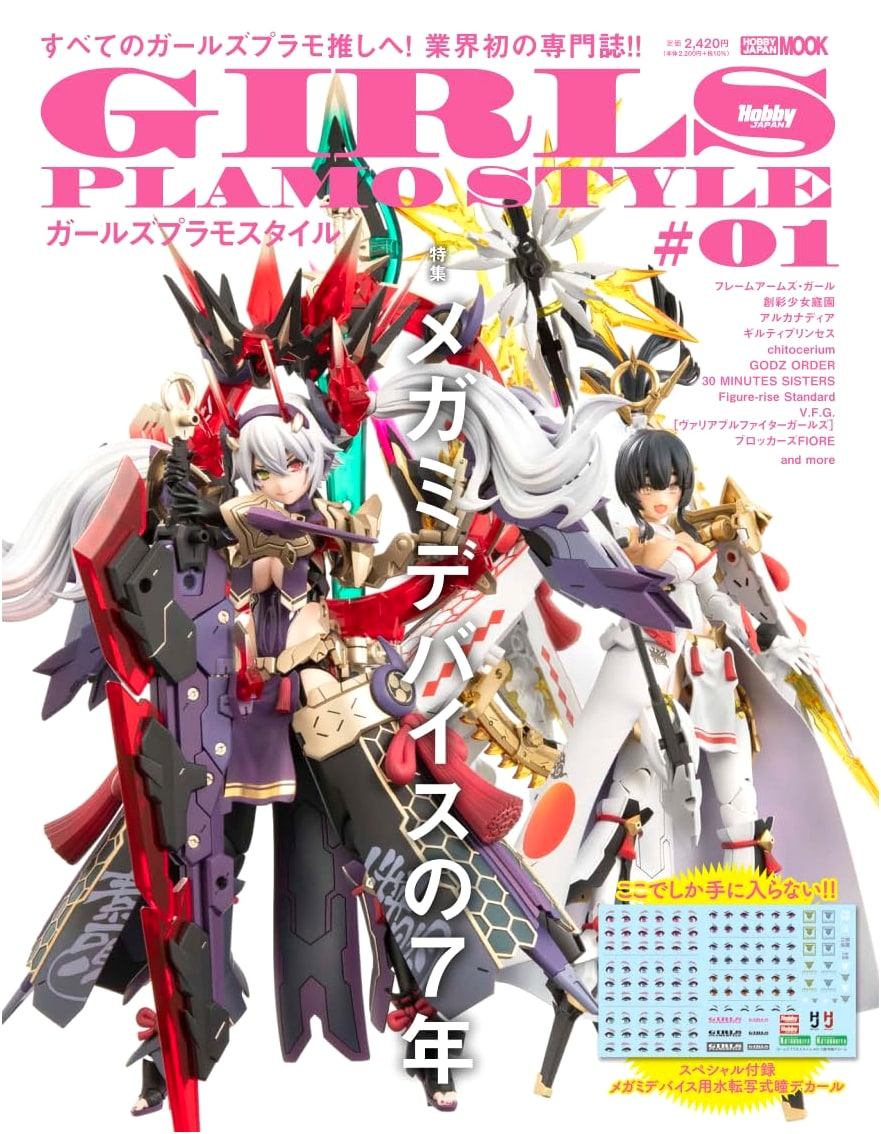 Girls' Plamo Style #01: Featuring 7 Years of Megami Device (Hobby Japan Mook)