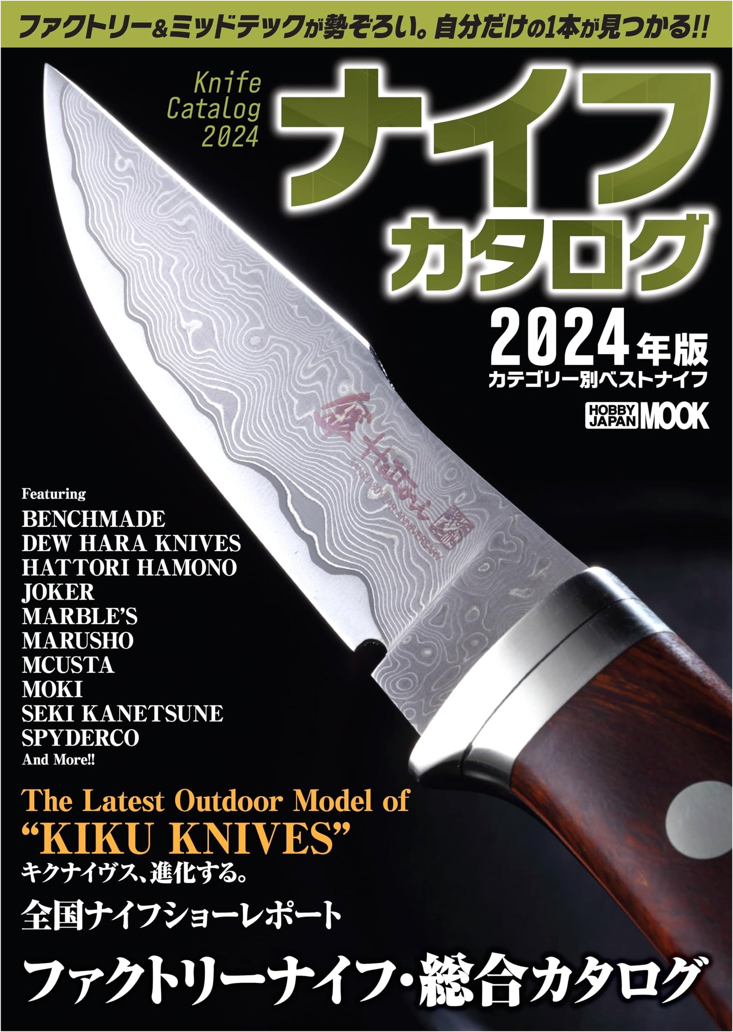 Knife Catalog 2024: Best Knives by Category (HOBBY JAPAN MOOK)