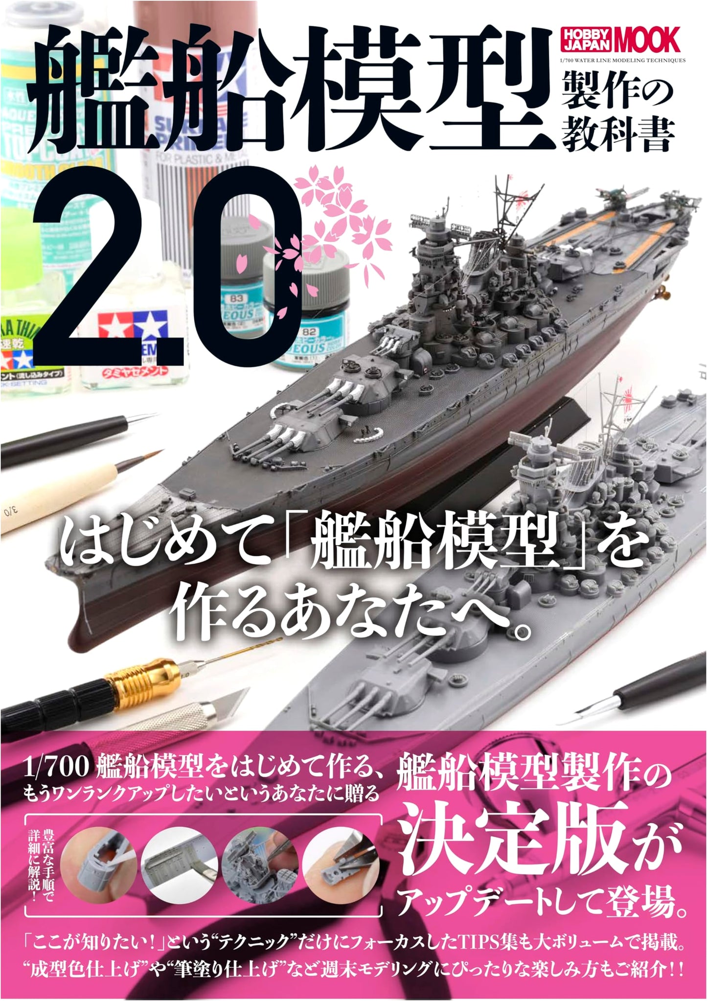 Ship Model Building Textbook 2.0: A Hobby Japan Mook