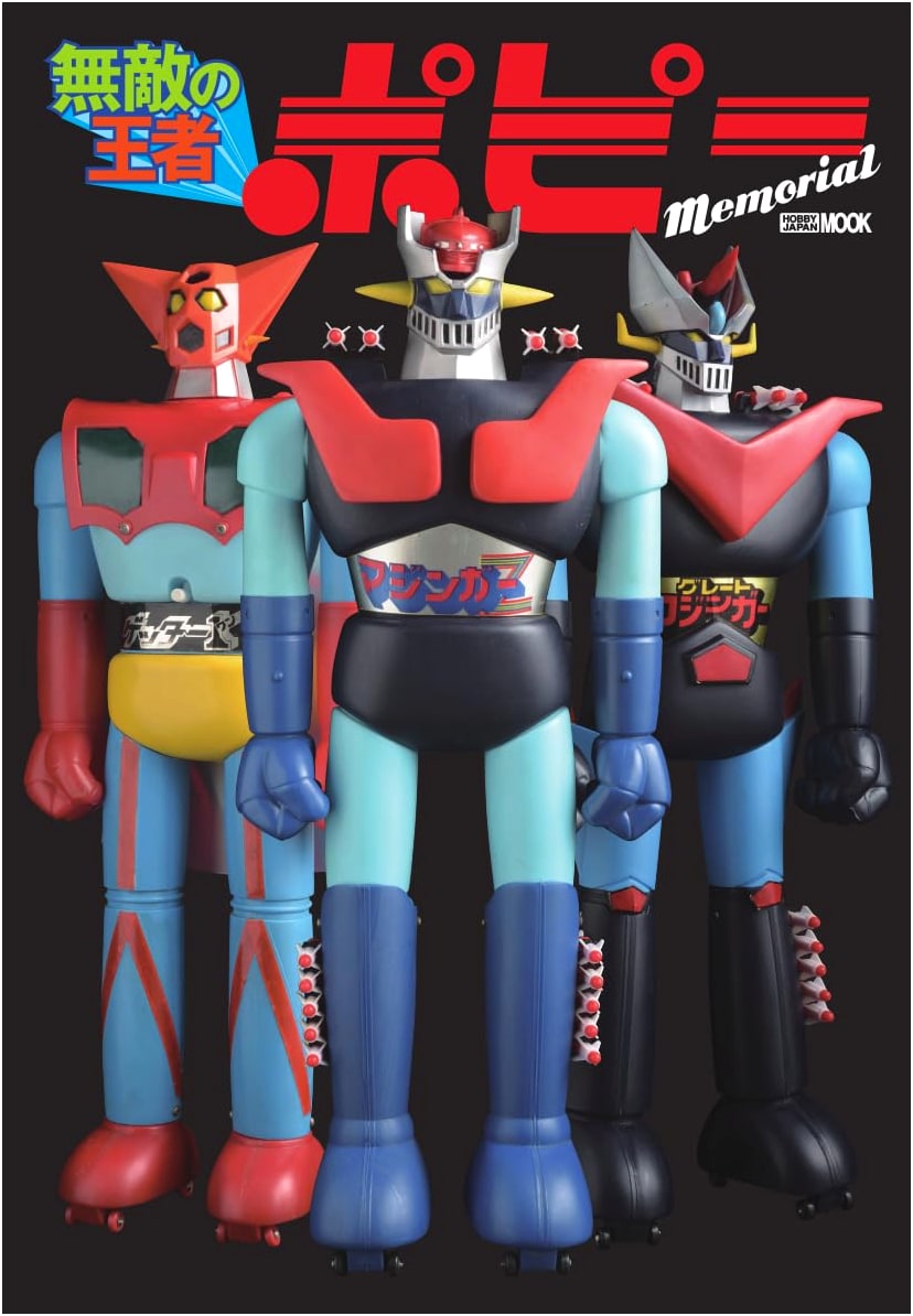 Invincible Champion: Popy Memorial (Hobby Japan Mook)