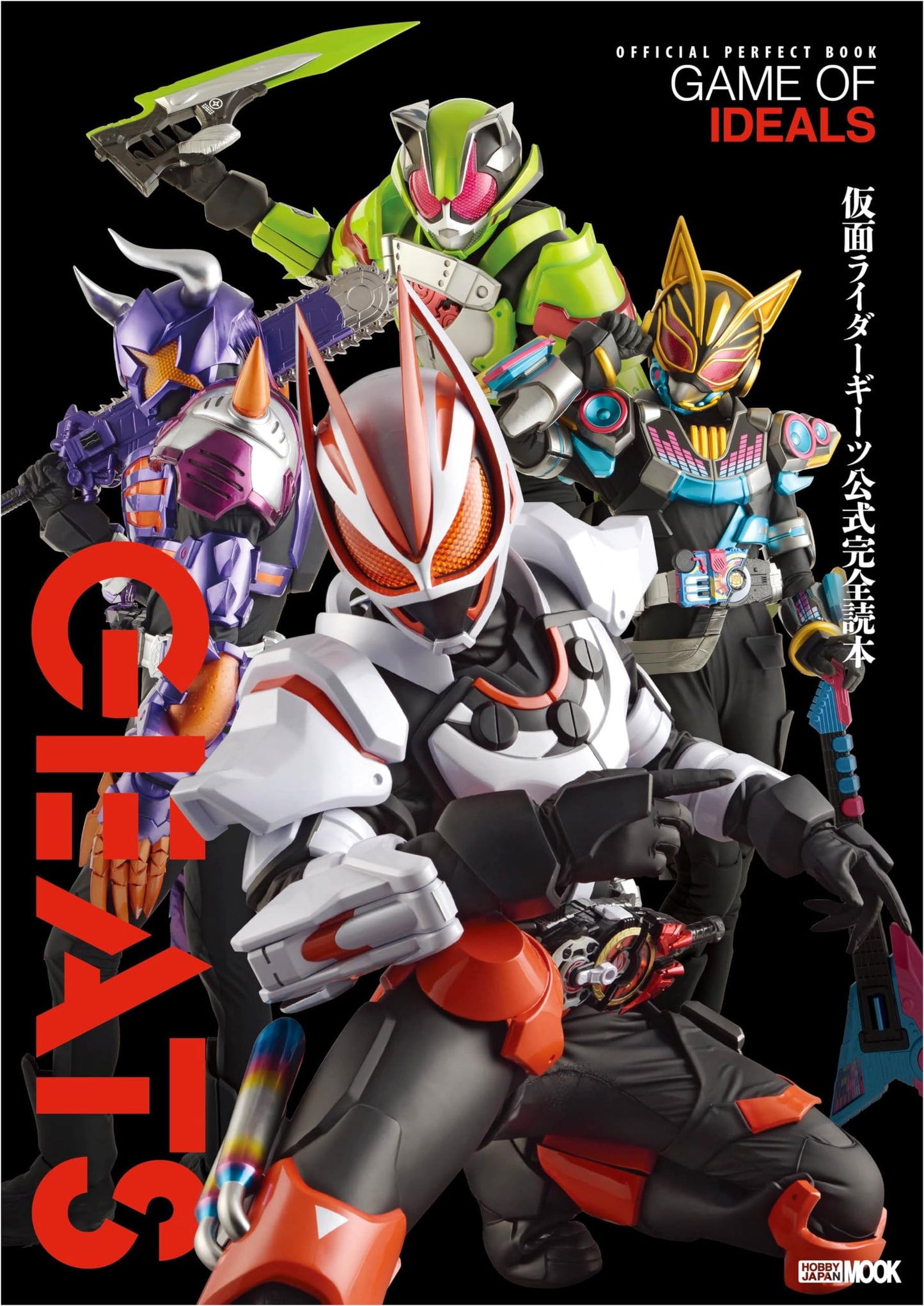 Kamen Rider Geats Official Perfect Reader (HOBBY JAPAN MOOK)