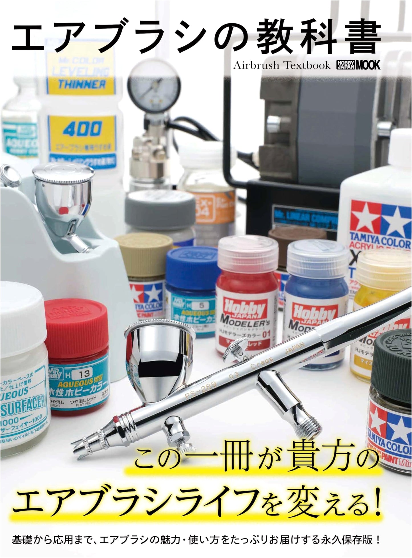 The Airbrush Textbook (Hobby Japan Mook)