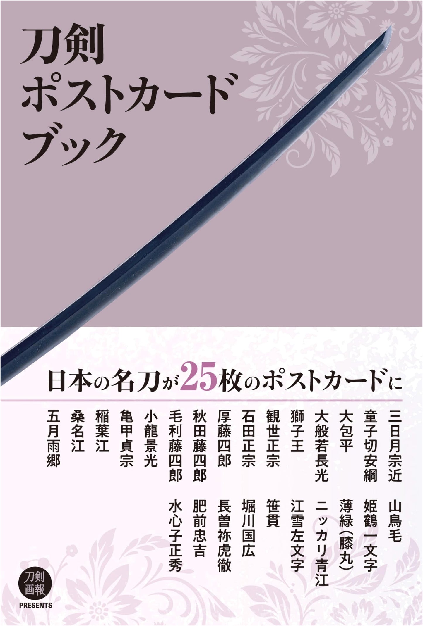 Japanese Sword Art Postcard Book