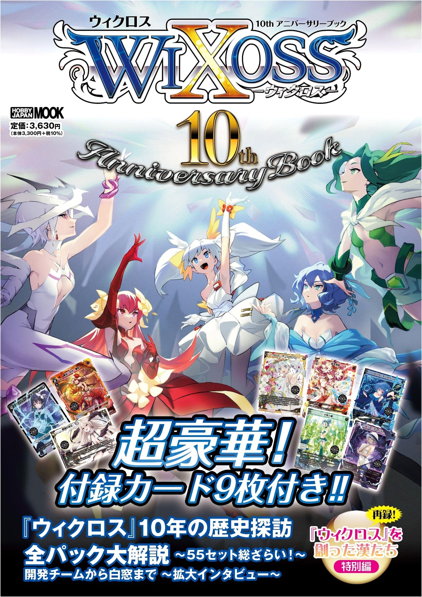 WIXOSS 10th Anniversary Book - Hobby Japan Mook