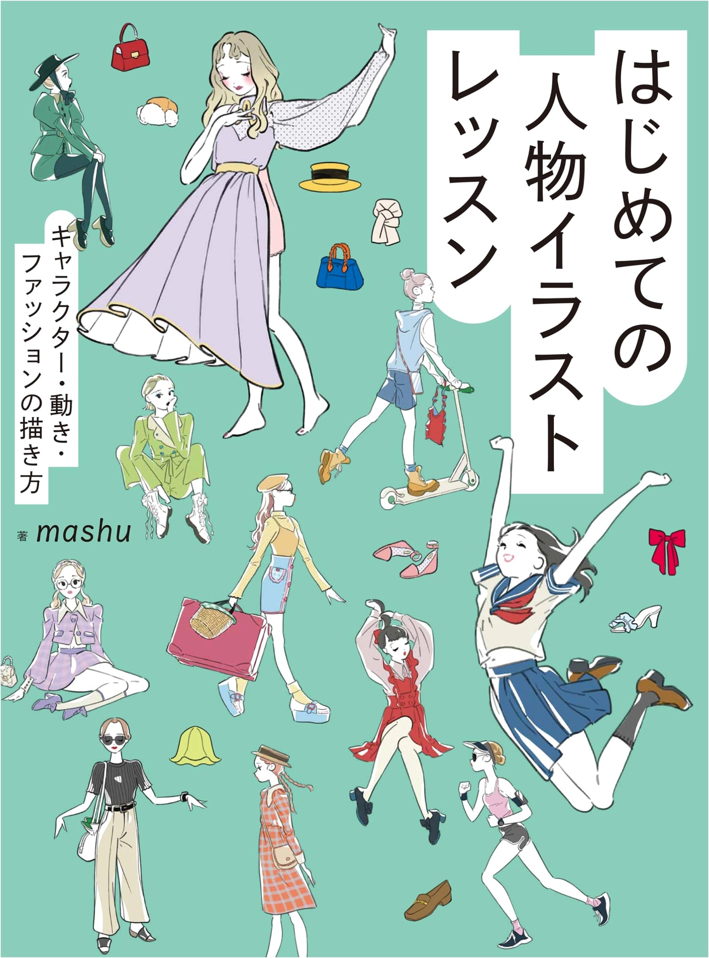 Beginner's Guide to Figure Illustration: Drawing Characters, Movement & Fashion