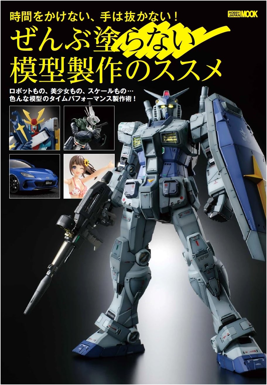 The Art of Not Fully Painting Models: A Guide to Streamlined Model Building (Hobby Japan Mook)