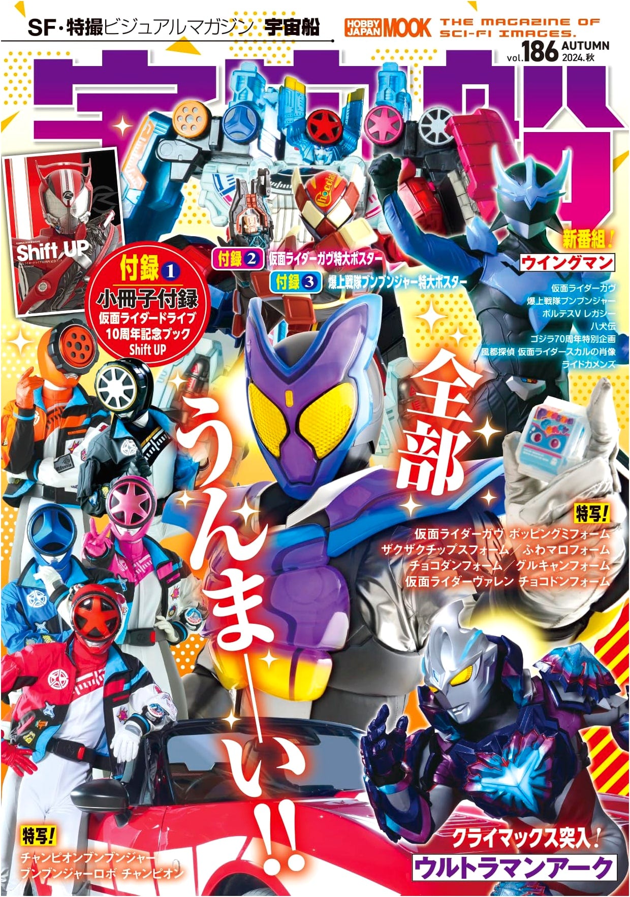 Uchusen Magazine Vol. 186: Hobby Japan Mook for Sci-Fi & Tokusatsu Fans